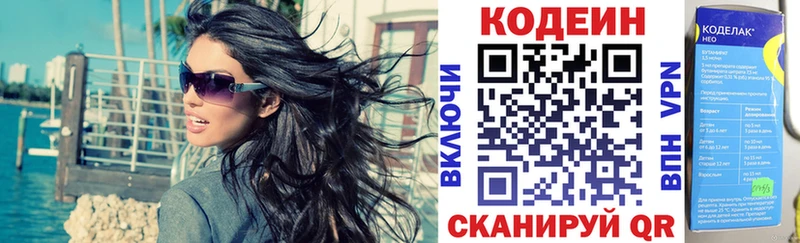 Купить  Кандалакша  Кодеин напиток Lean (лин) 